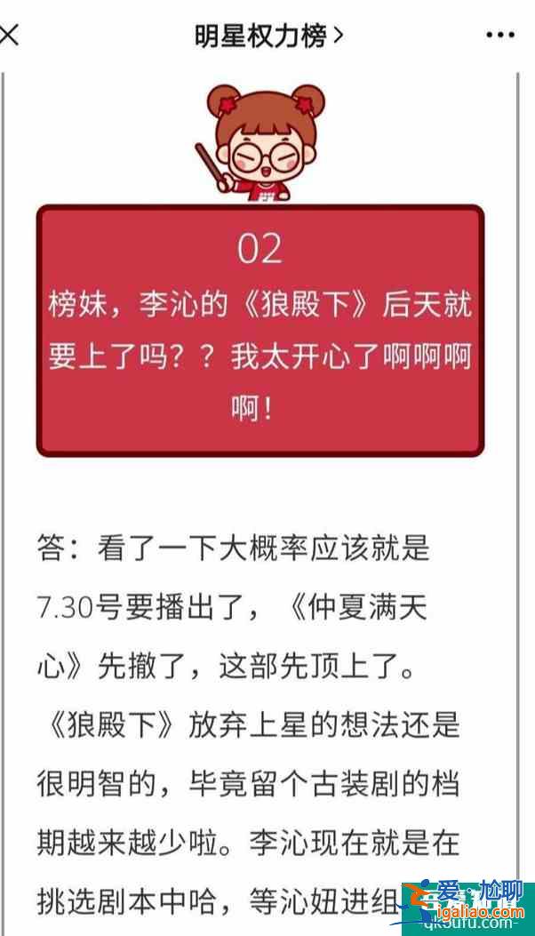 《狼殿下》推迟到8月中旬播出，剧组可能在争取上星，有惊喜哟？