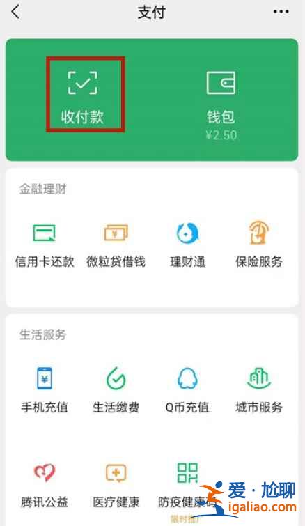 微信收款语音播报如何设置普通话？