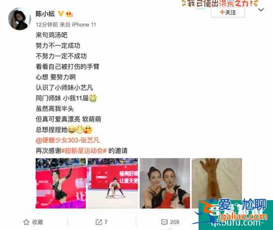陈小纭女子艺术体操冠军 晒手臂淤青照感慨要努力？