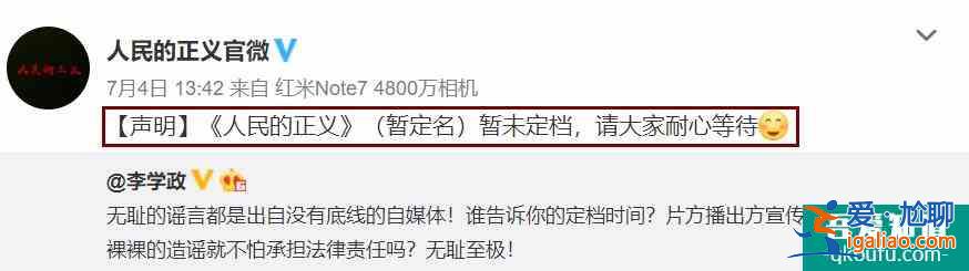 《人民的正义》官宣延期，吴刚侯勇齐上阵，因缺高育良被网友吐槽？
