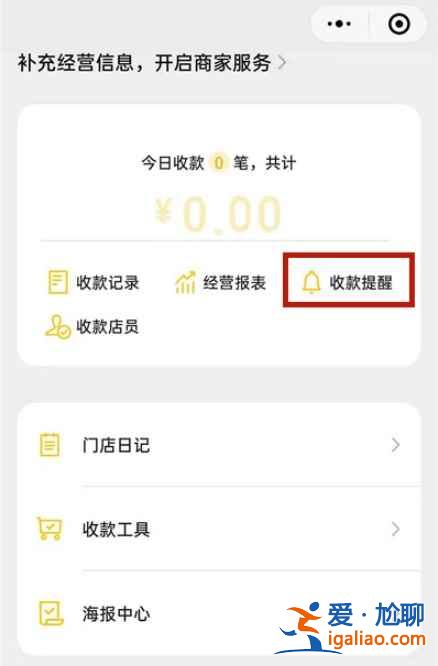 微信收款语音播报如何设置普通话？