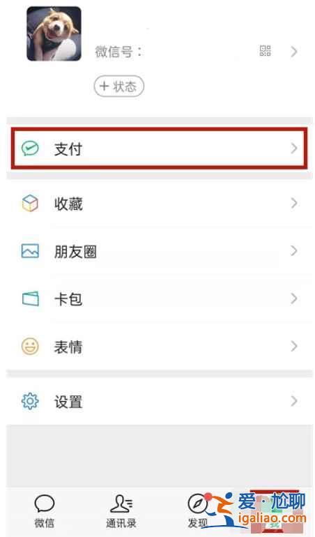 微信收款语音播报如何设置普通话？