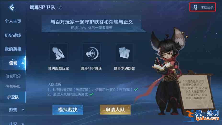 王者荣耀鹰眼护卫队第二批申请时间是什么时候？鹰眼护卫队第二批申请时间介绍？