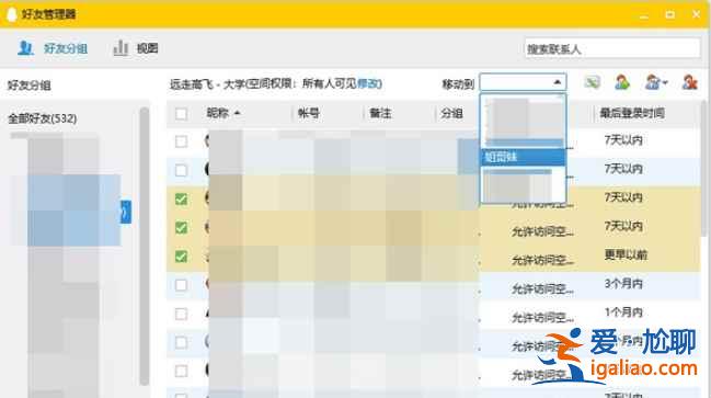 手机qq怎么一键批量分组？