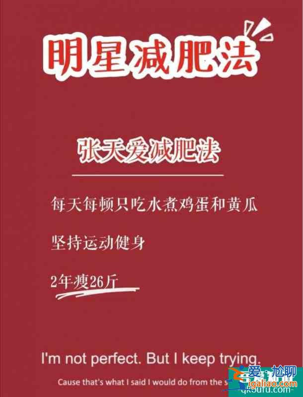 明星瘦身法，一个月掉16斤也太了吧？