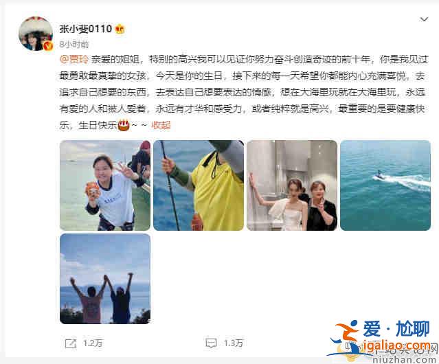 张小斐卡点发文,为贾玲40岁送上生日祝福 张小斐卡点发文,为贾玲40岁送上生日祝福