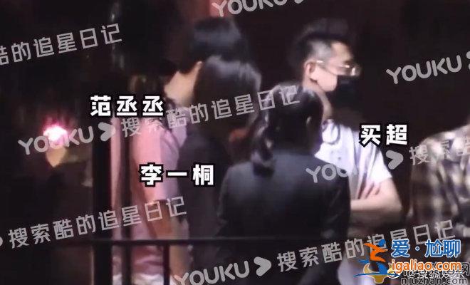 李一桐和黑衣男子同回酒店意思恋情？李一桐工作室回应