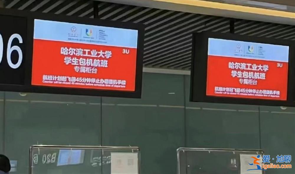 哈工大包飞机和专列送学生返乡 并为其出行作担保 校方回应？