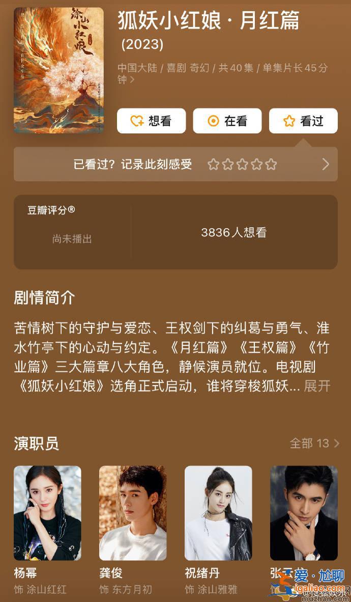 狐妖小红娘·月红篇袁冰妍疑似被换角  祝绪丹饰演女二