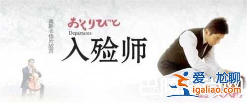 《海上钢琴师》电影简介 《入殓师》电影为什么让你又想重看《入殓师》电影简介《天使爱美丽》电影值得重新？