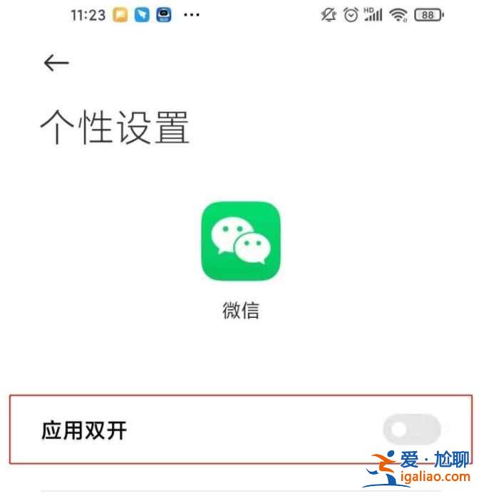 小米怎么微信分身？