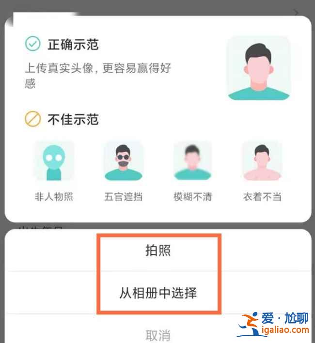 boss直聘头像怎么设置默认？