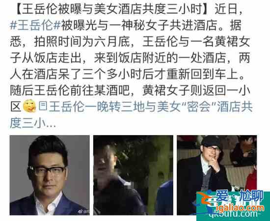 王岳伦与女子举止亲密 与辣妹壁咚疑接吻？