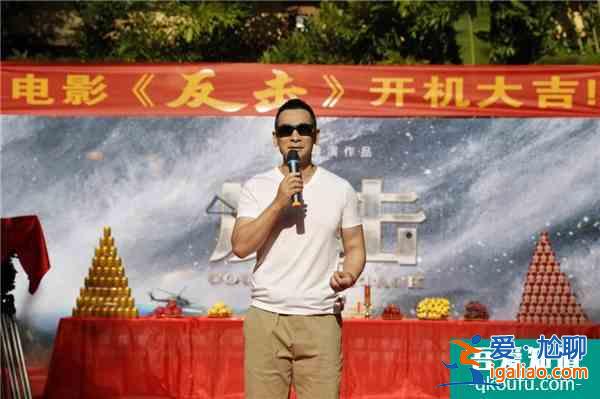 赵文卓新片《反击》云南开机 首次担任导演强势出击？