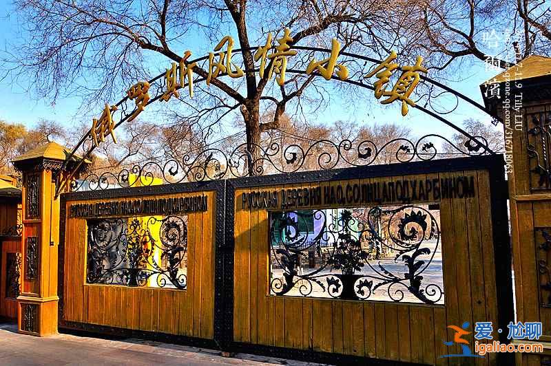 哈尔滨小众景点有哪些,哈尔滨小众景点好玩吗? 哈尔滨小众景点有哪些,哈尔滨小众景点好玩吗?