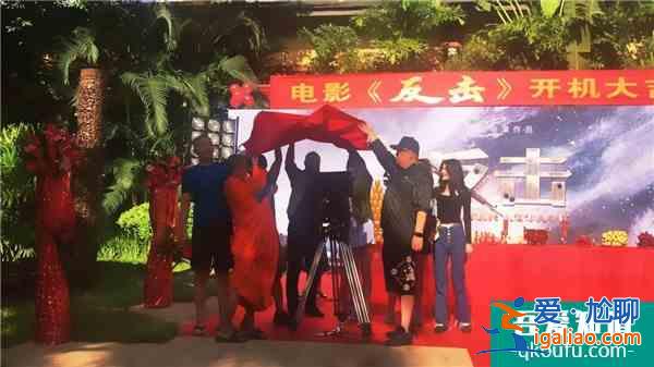 赵文卓新片《反击》云南开机 首次担任导演强势出击？