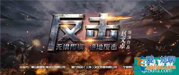 赵文卓新片《反击》云南开机 首次担任导演强势出击？