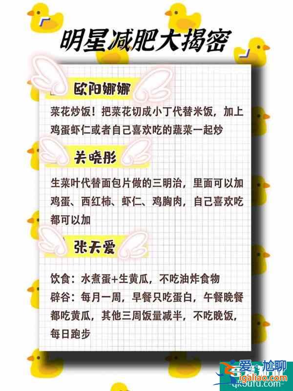 明星减肥揭密‼来看看明星如何保持身材？