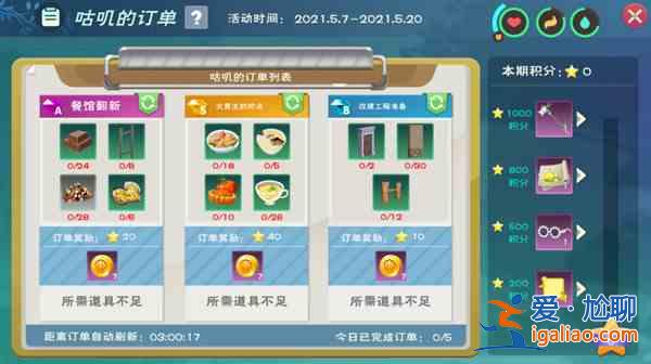 创造与魔法咕叽的订单第六期食谱大全 2021第六期咕叽的订单食谱配方汇总分享？