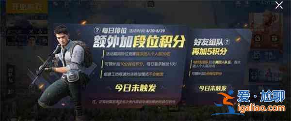 和平精英双倍上分三次怎么触发？2周年双倍上分活动规则介绍？