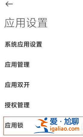 小米11ultra如何隐藏应用？
