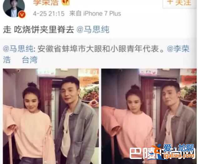 马思纯挤兑李荣浩 欧豪马思纯两人同房过夜十分甜蜜？