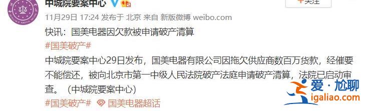 被申请破产？国美电器称未收悉官方法律文书 提交申请方深夜回应？