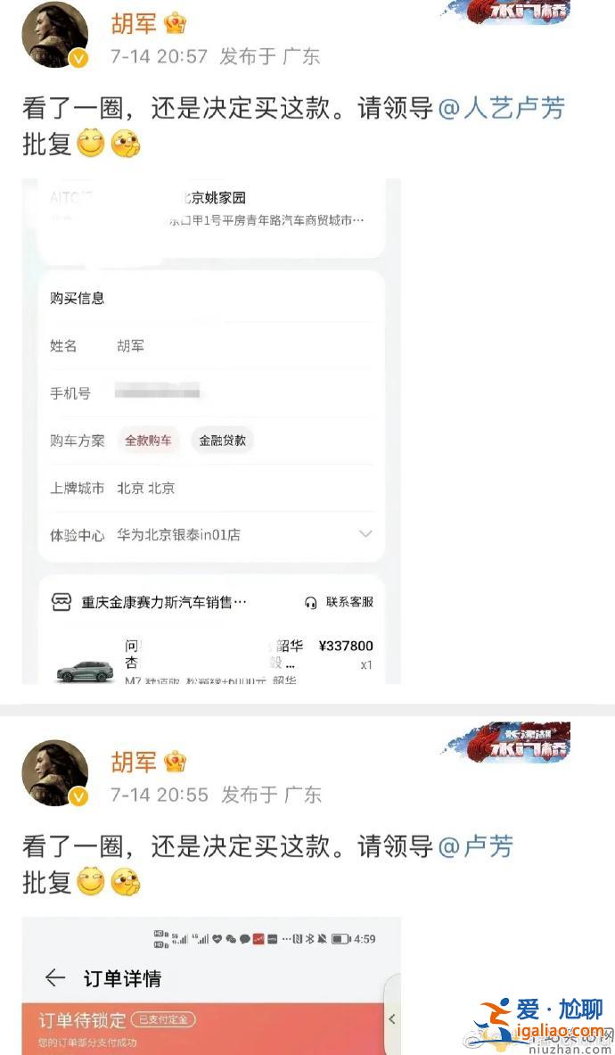 胡军在线想买车请示老婆卢芳 网友：反向秀恩爱！