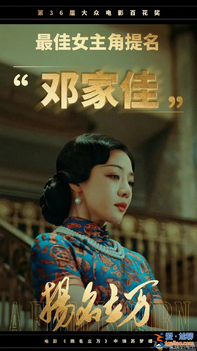 邓家佳百花奖最佳女主角提名 邓家佳影视作品盘点