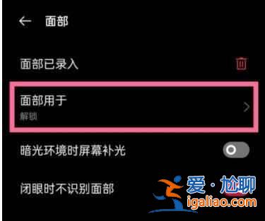 一加9R如何设置人脸解锁？