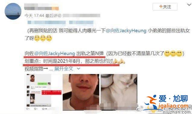 向佐出轨聊天记录疑曝光！出轨事件又添新证