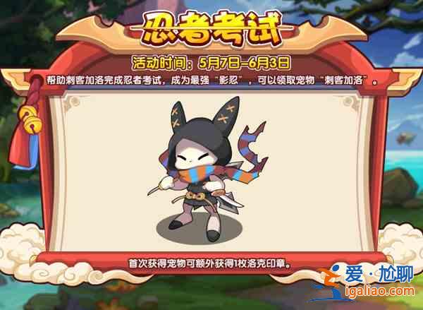 洛克王国5月7日更新了什么？5.7更新活动内容一览？
