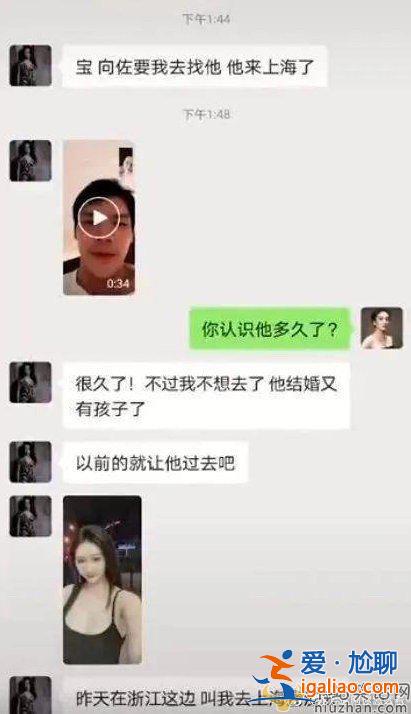 向佐出轨聊天记录疑曝光！出轨事件又添新证