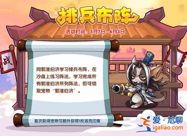 洛克王国5月7日更新了什么？5.7更新活动内容一览？