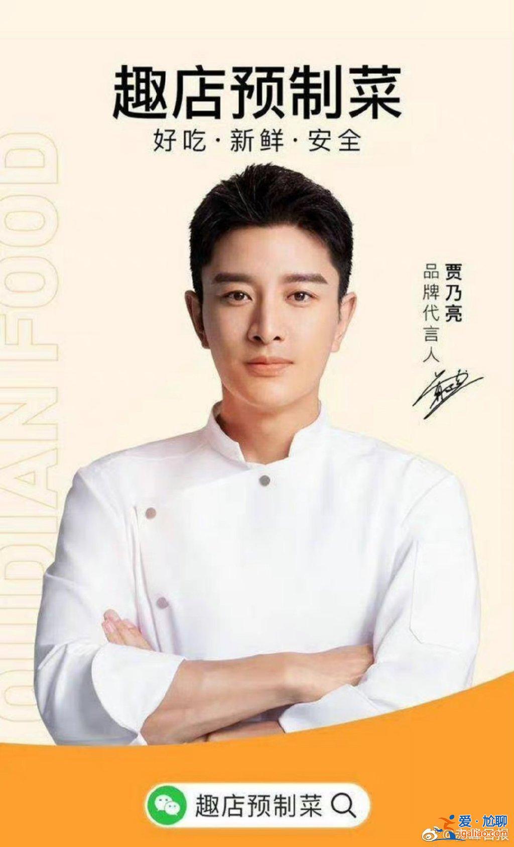 贾乃亮与趣店合作引发争议  贾乃亮发声明回应了什么？