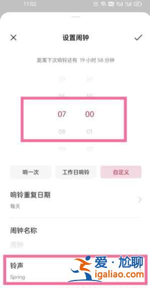 一加9pro天气闹钟怎么设置？
