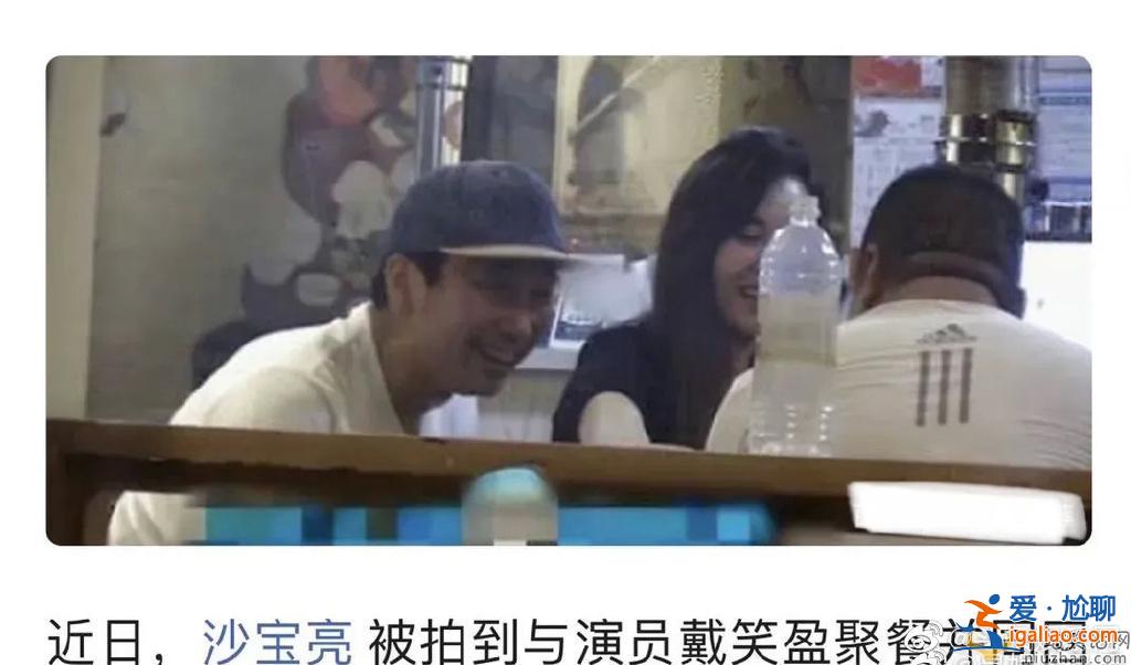 49岁男歌手沙宝亮和戴笑盈官宣恋情  戴笑盈个人资料介绍