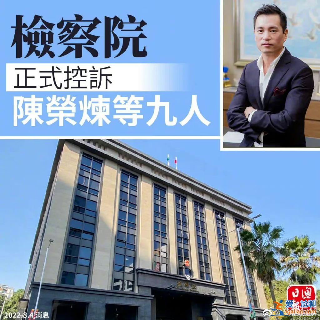 安以轩老公陈荣炼正式被起诉   陈荣炼有哪些罪名？