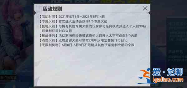 和平精英名字后面有个火箭是什么意思？点燃全部火箭领2周年限定套装活动介绍？