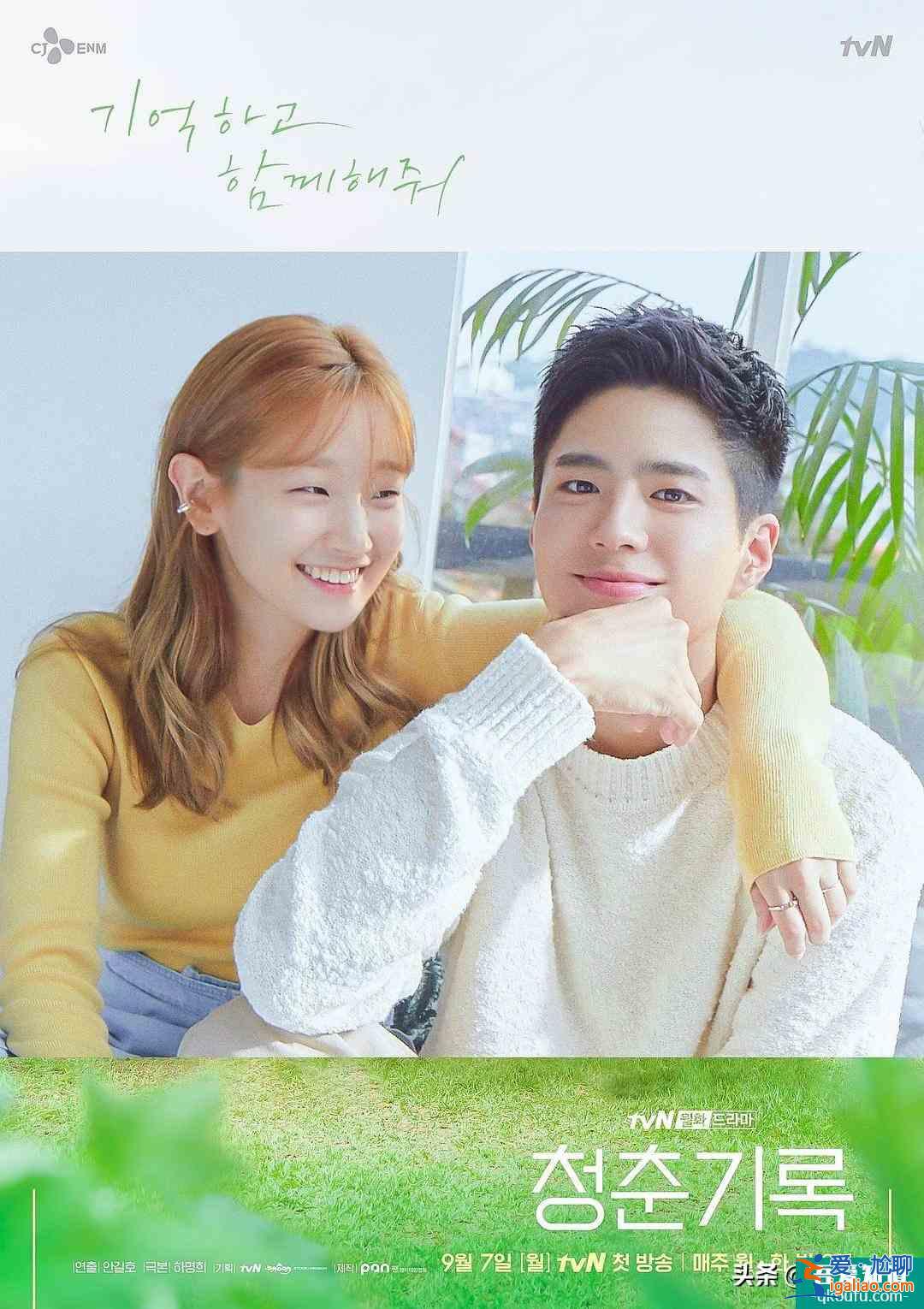 9月最火的韩剧《青春记录》？