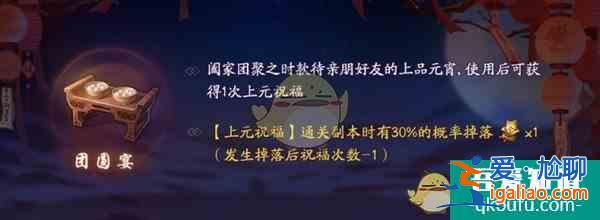 神都夜行录手游团圆宴有什么用？