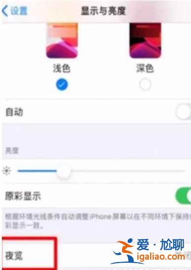 iPhone12如何设置护眼模式？