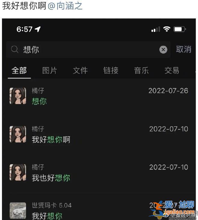 网曝吴磊微信置顶疑是向涵之  吴磊向涵之疑似恋爱？
