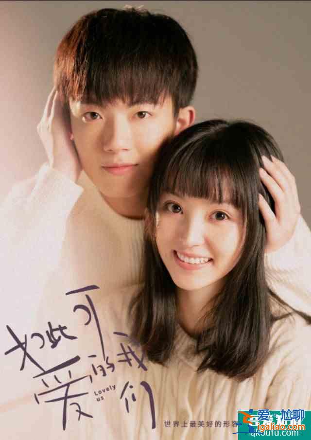 【推剧】如此可爱的我们？