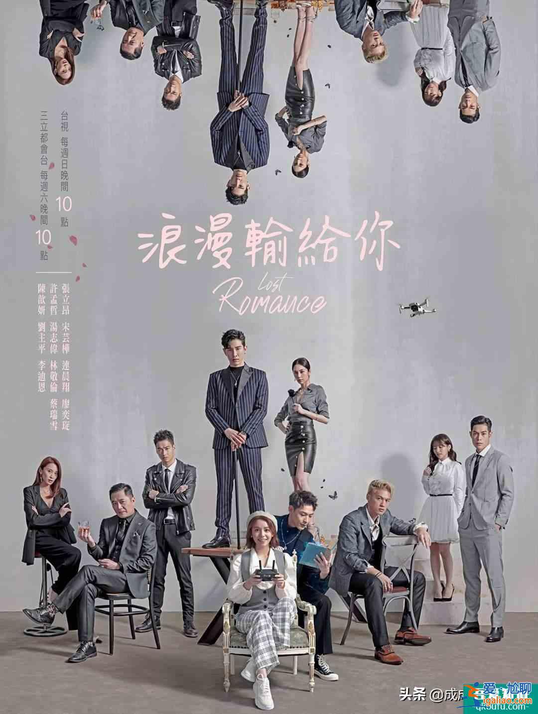 台偶像剧《浪漫输给你》6.7首播？