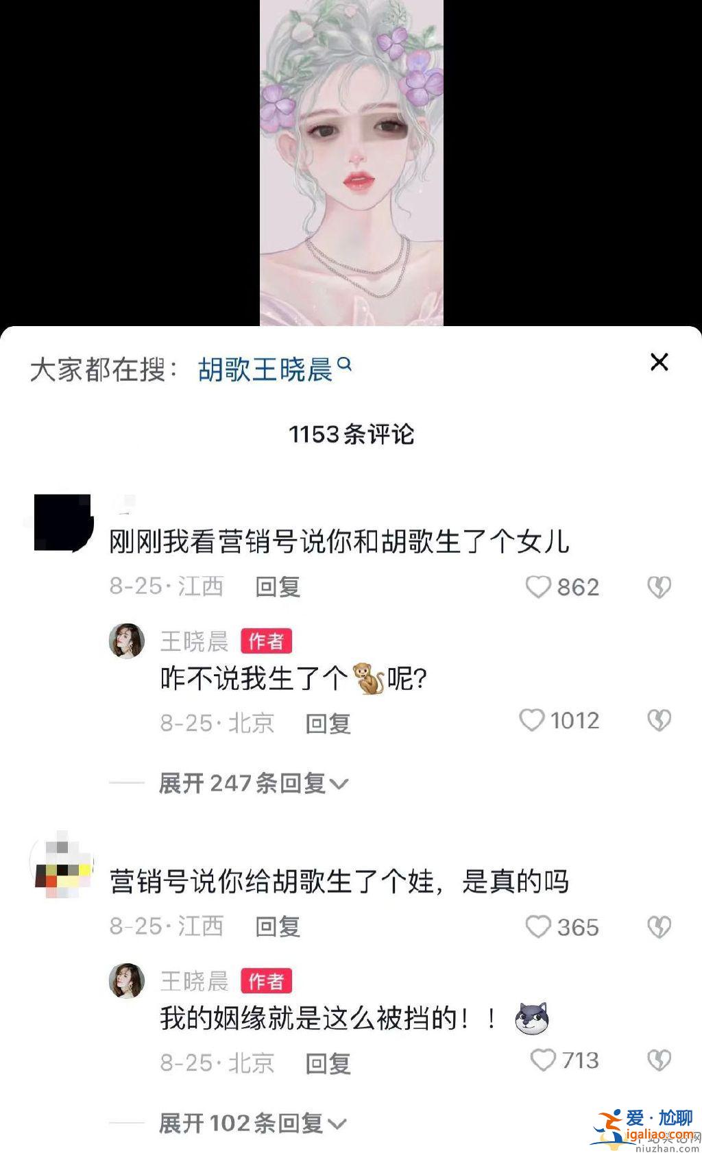 胡歌王晓晨被传已秘密结婚是真的吗？王晓晨如何回应？