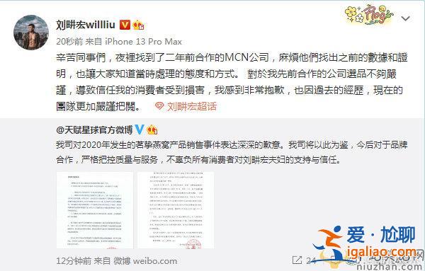 刘畊宏直播卖假货是真的吗？刘畊宏发文道歉