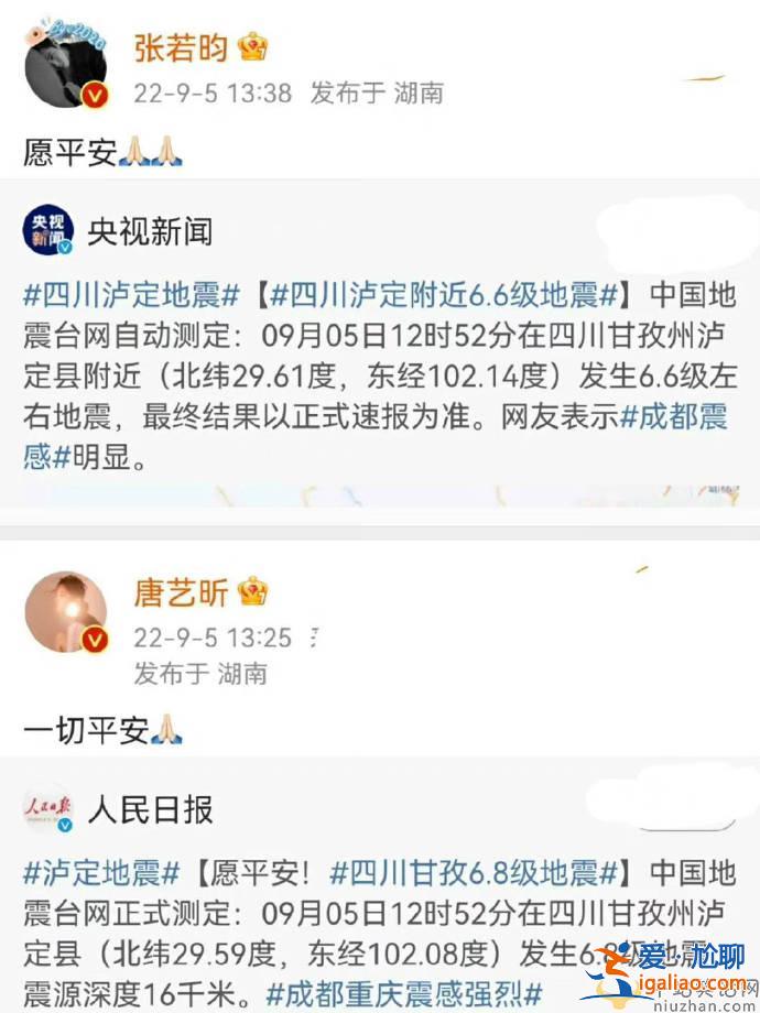 四川泸定地震  明星取消生日直播 纷纷捐款！