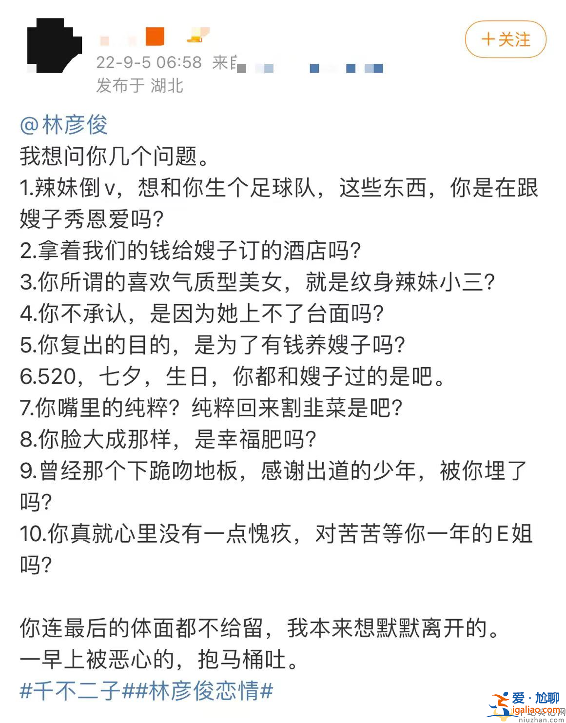 林彦俊千不二子，粉丝十问林彦俊，消失一年带着嫂子强势回归脸呢?