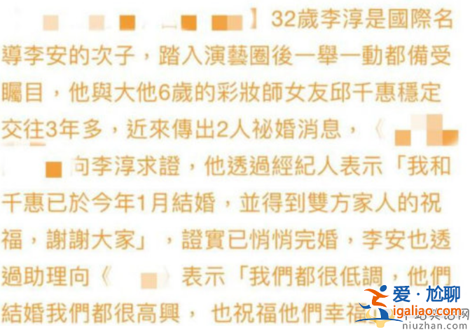 李安儿子李淳已于今年1月结婚 素人妻子长相普通 网友直呼是真爱了